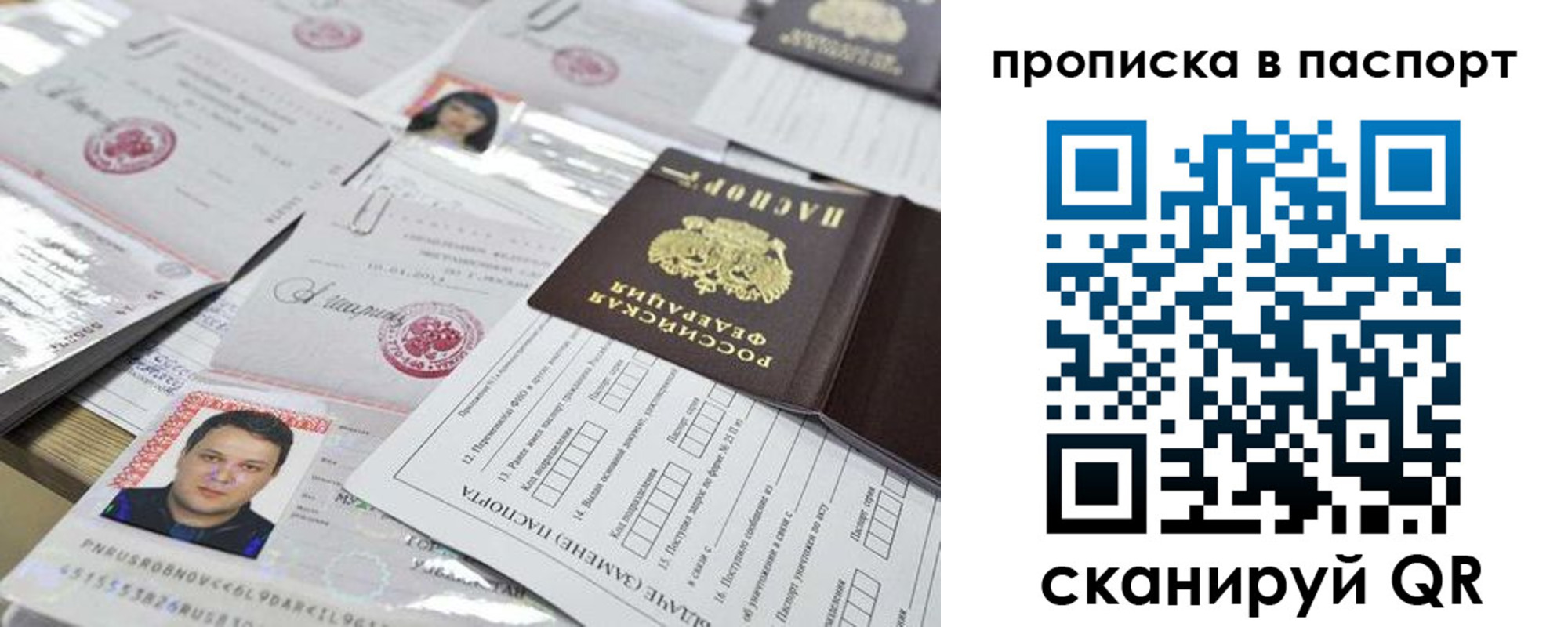 прописка 2025 в Опочке