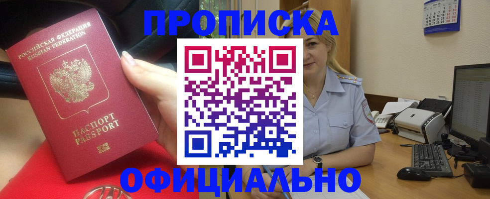 прописка законно в Опочке
